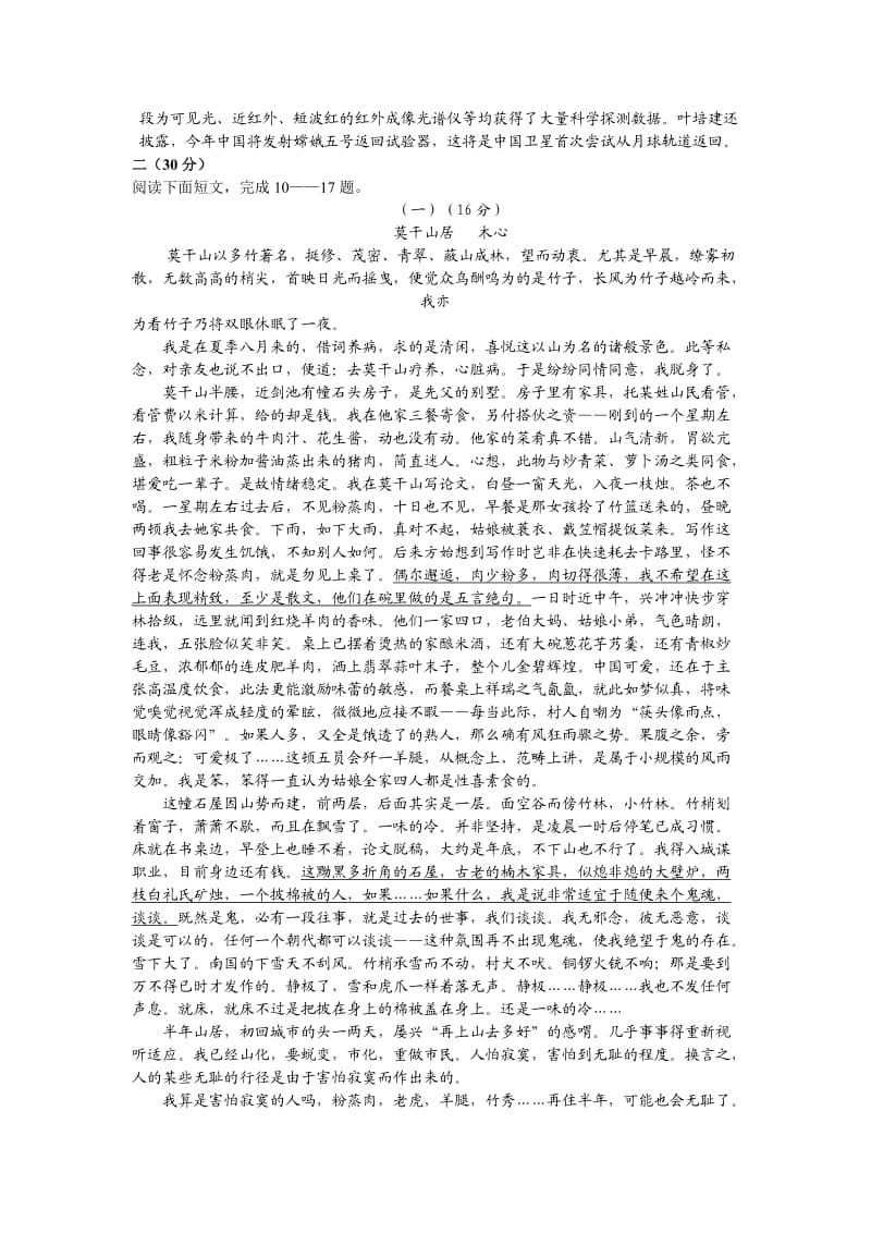 温州2014年九年级一模语文试卷及答案.doc_第3页