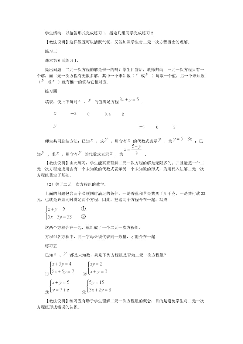 华东师大课标版七年级数学下册教案二元一次方程组和它的解.doc_第3页