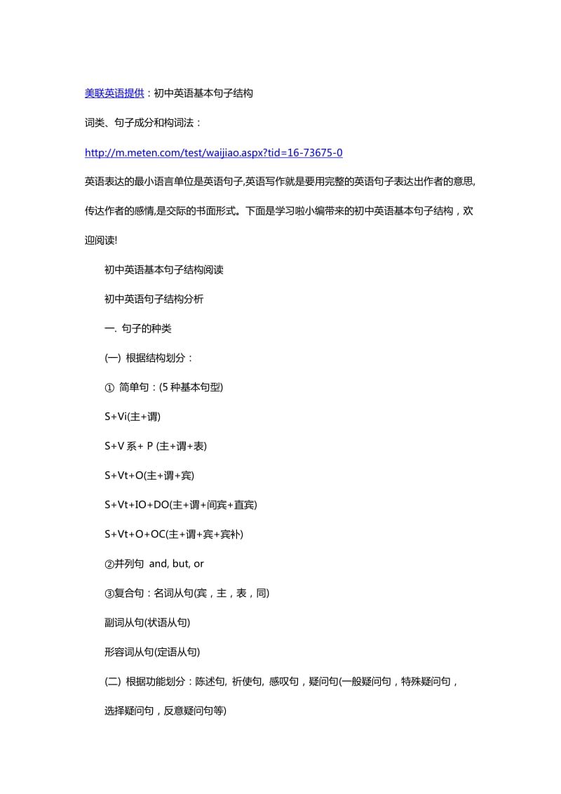 初中英语基本句子结构.docx_第1页