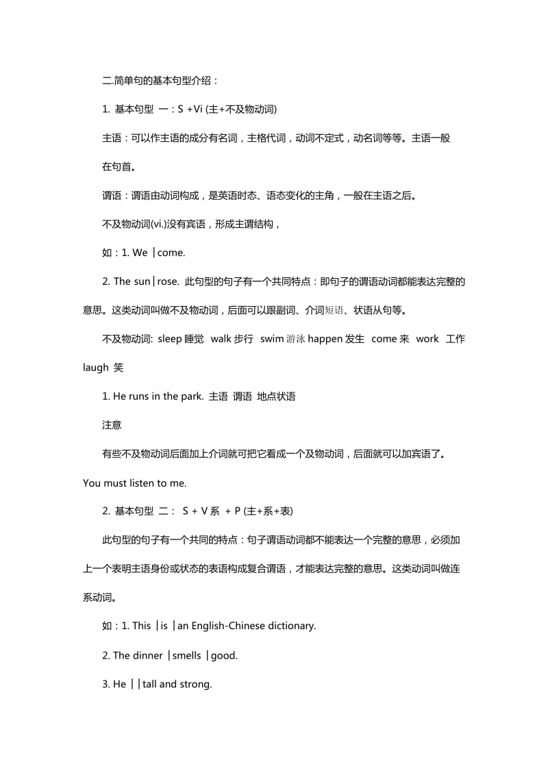 初中英语基本句子结构.docx_第2页