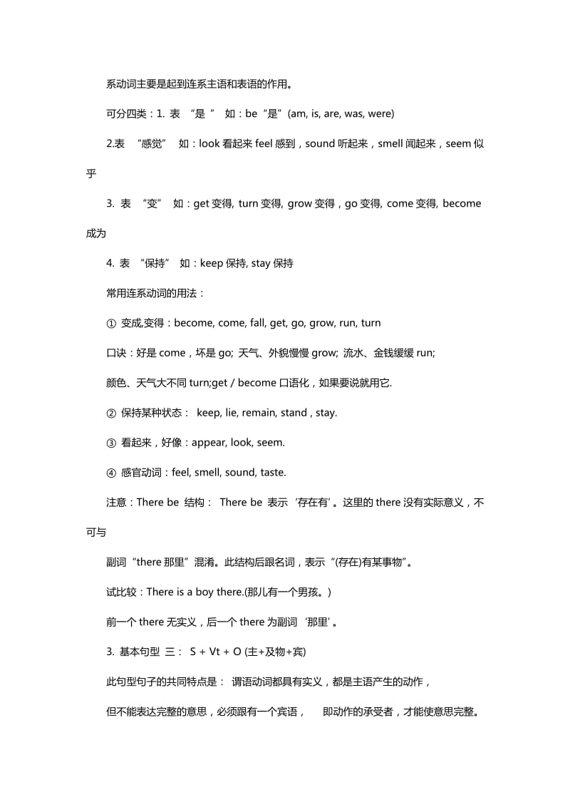 初中英语基本句子结构.docx_第3页