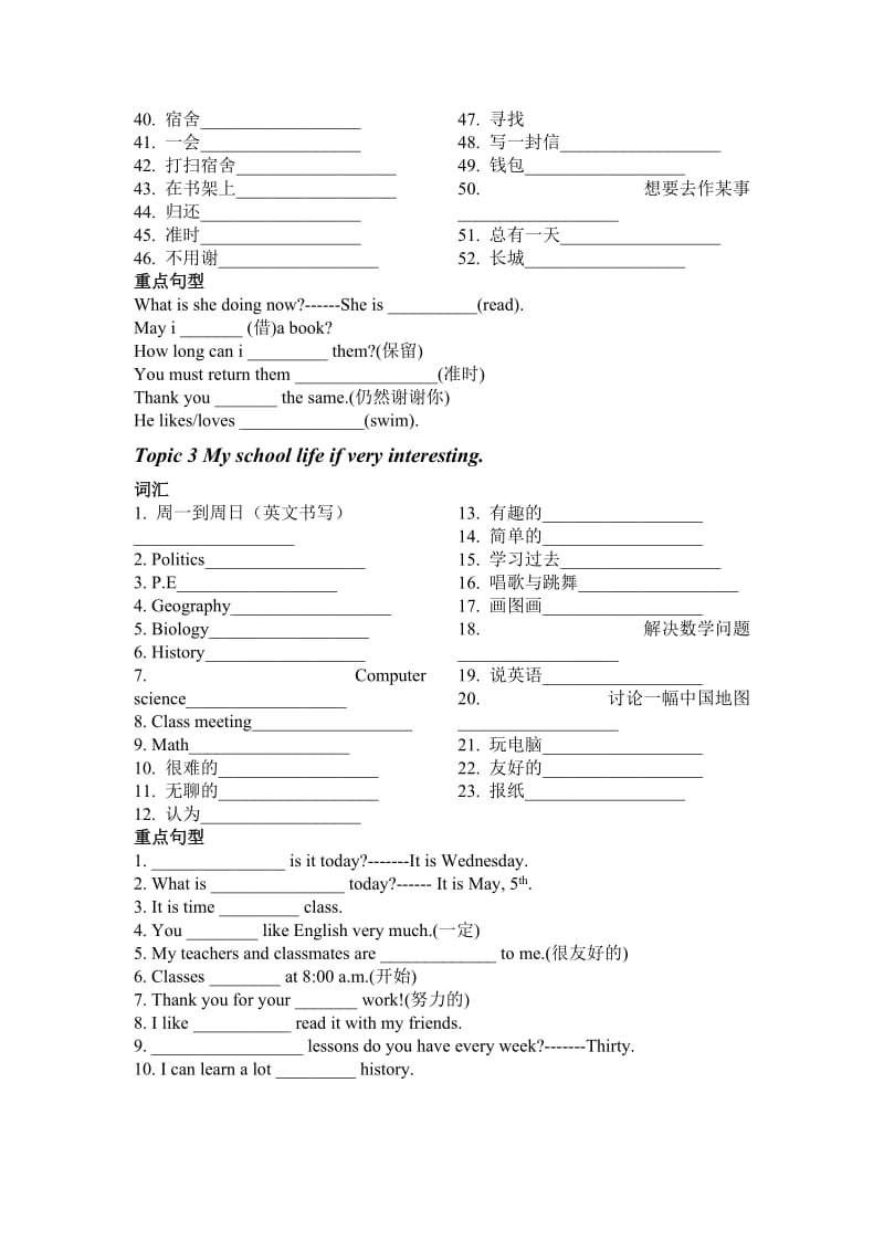 英语仁爱版七年级下册总词汇与练习小测.doc_第2页