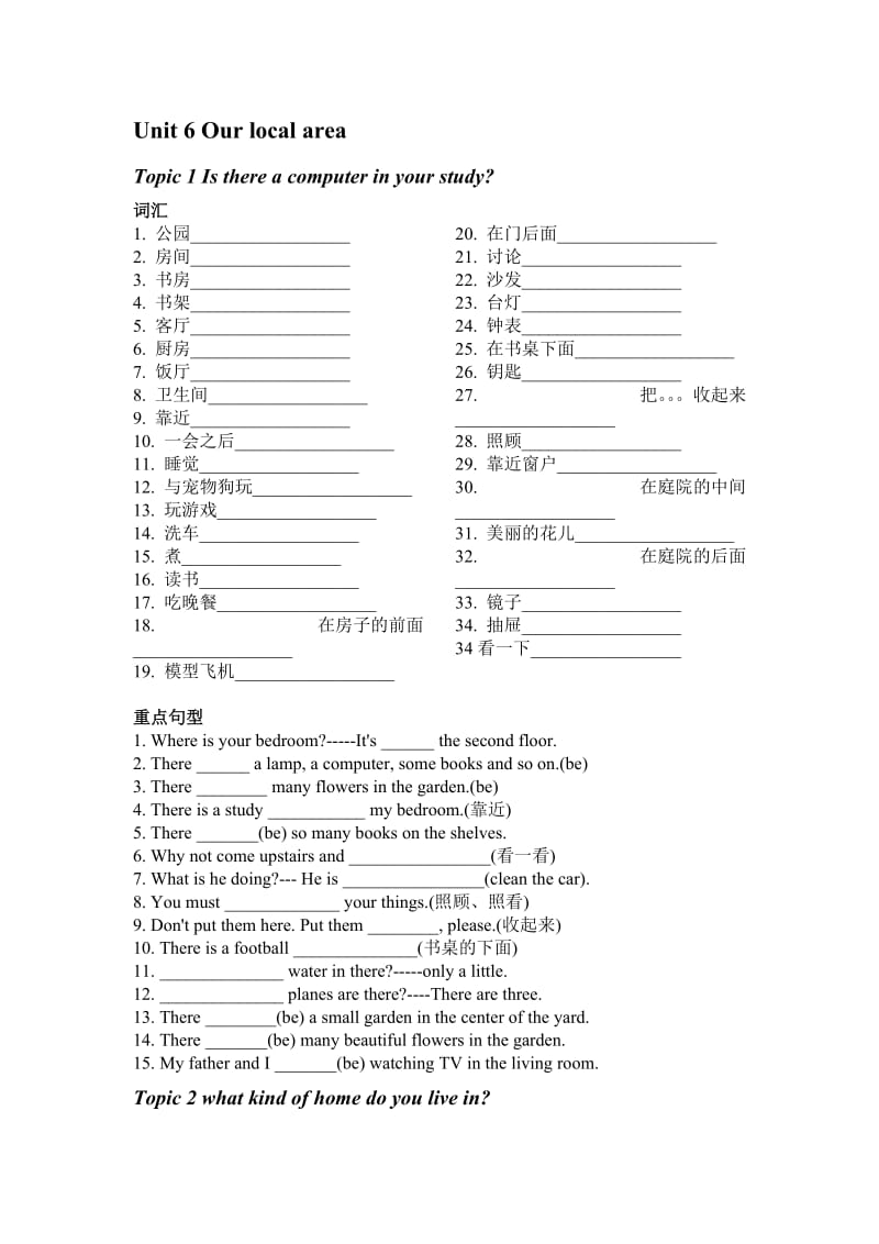 英语仁爱版七年级下册总词汇与练习小测.doc_第3页