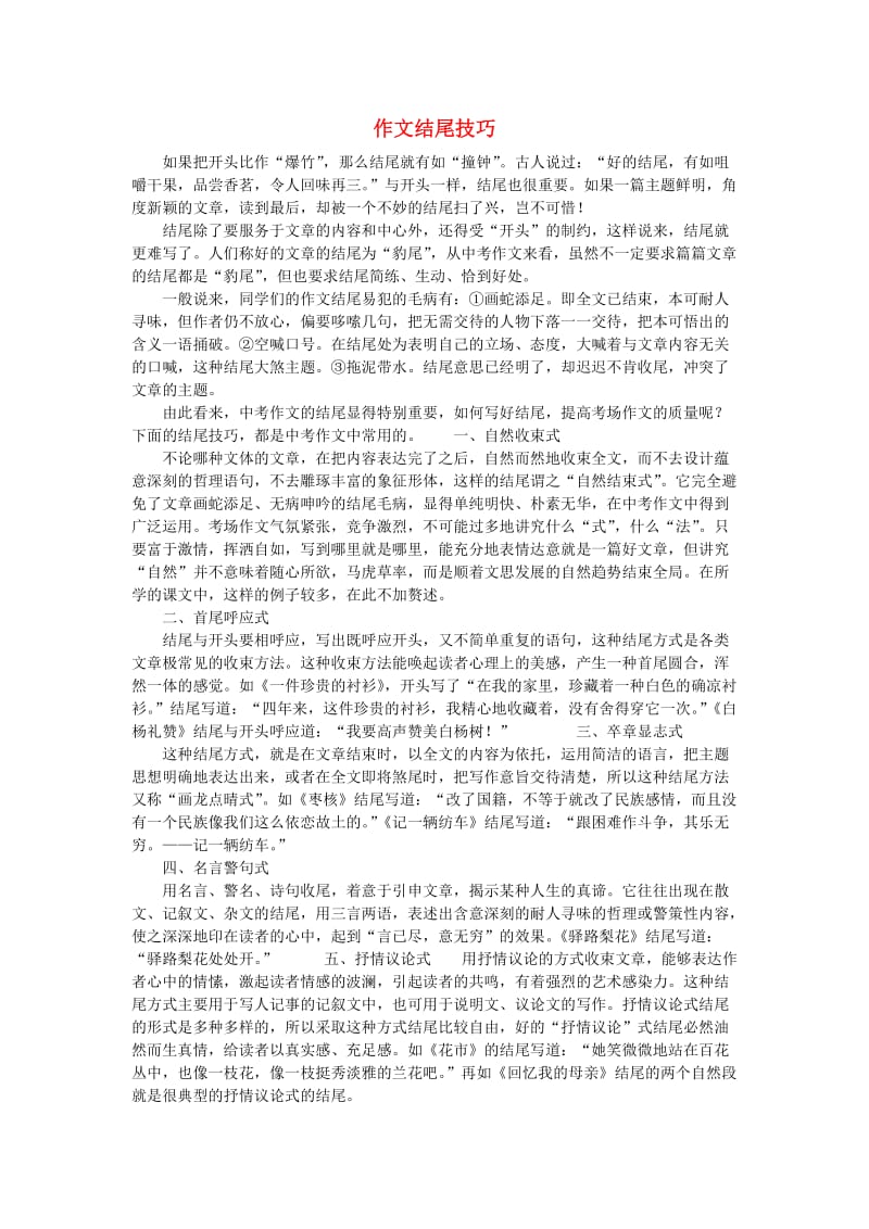 高中语文教学论文高分作文结尾技巧简析.doc_第1页