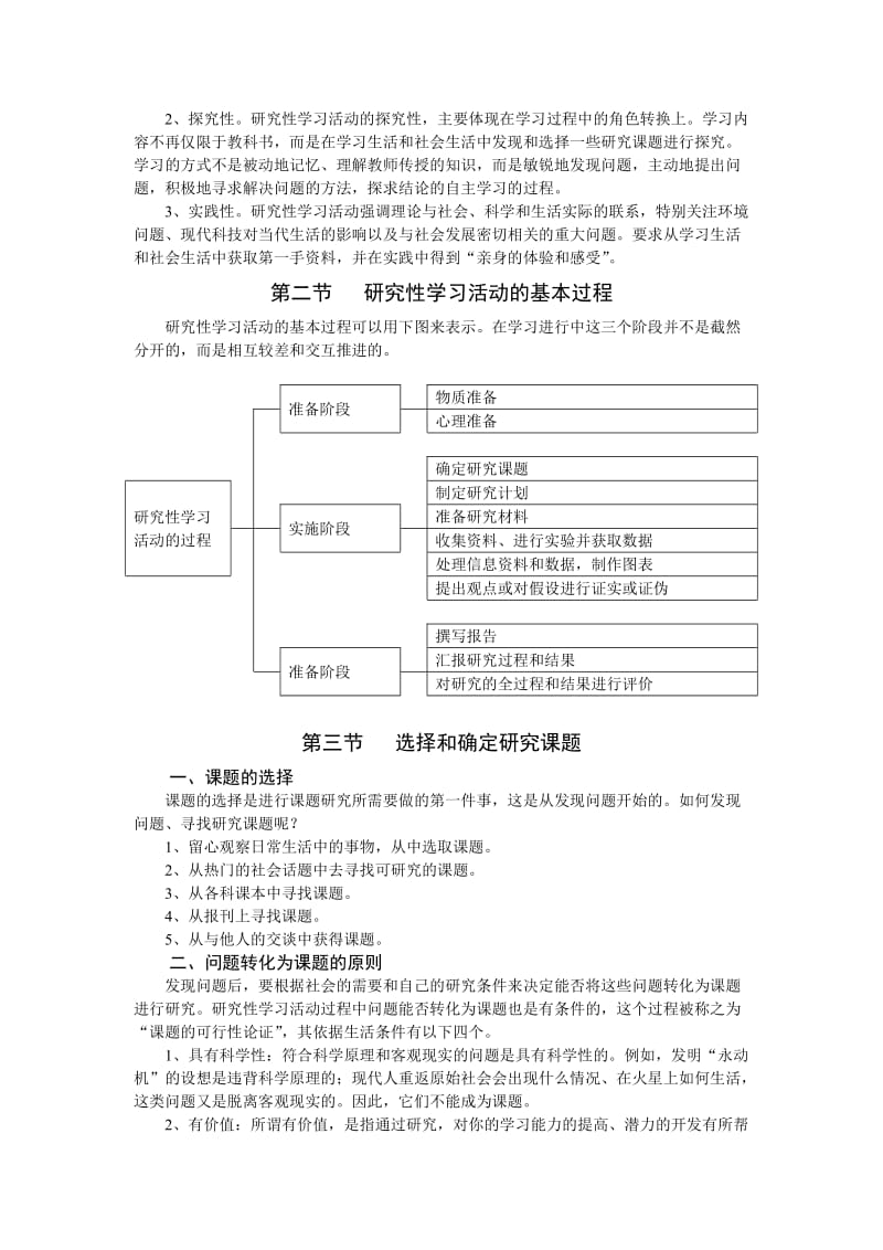 高一研究性学习活动概述.doc_第2页