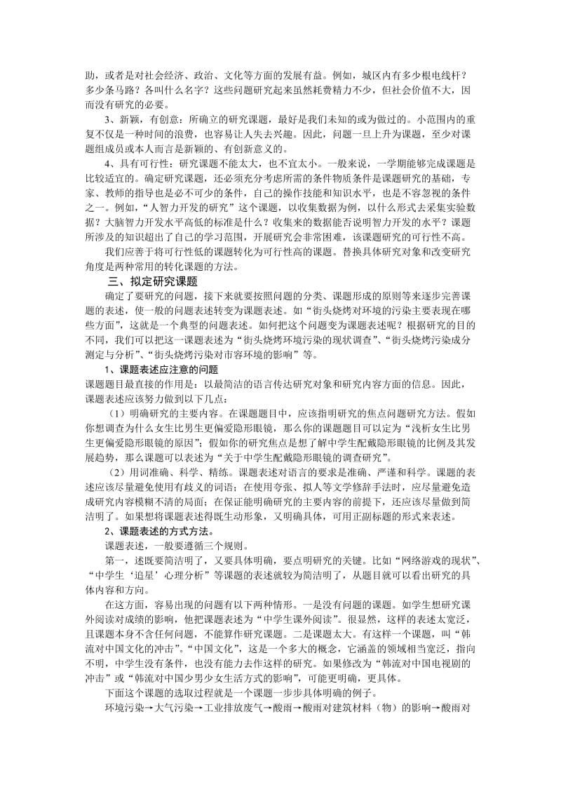 高一研究性学习活动概述.doc_第3页