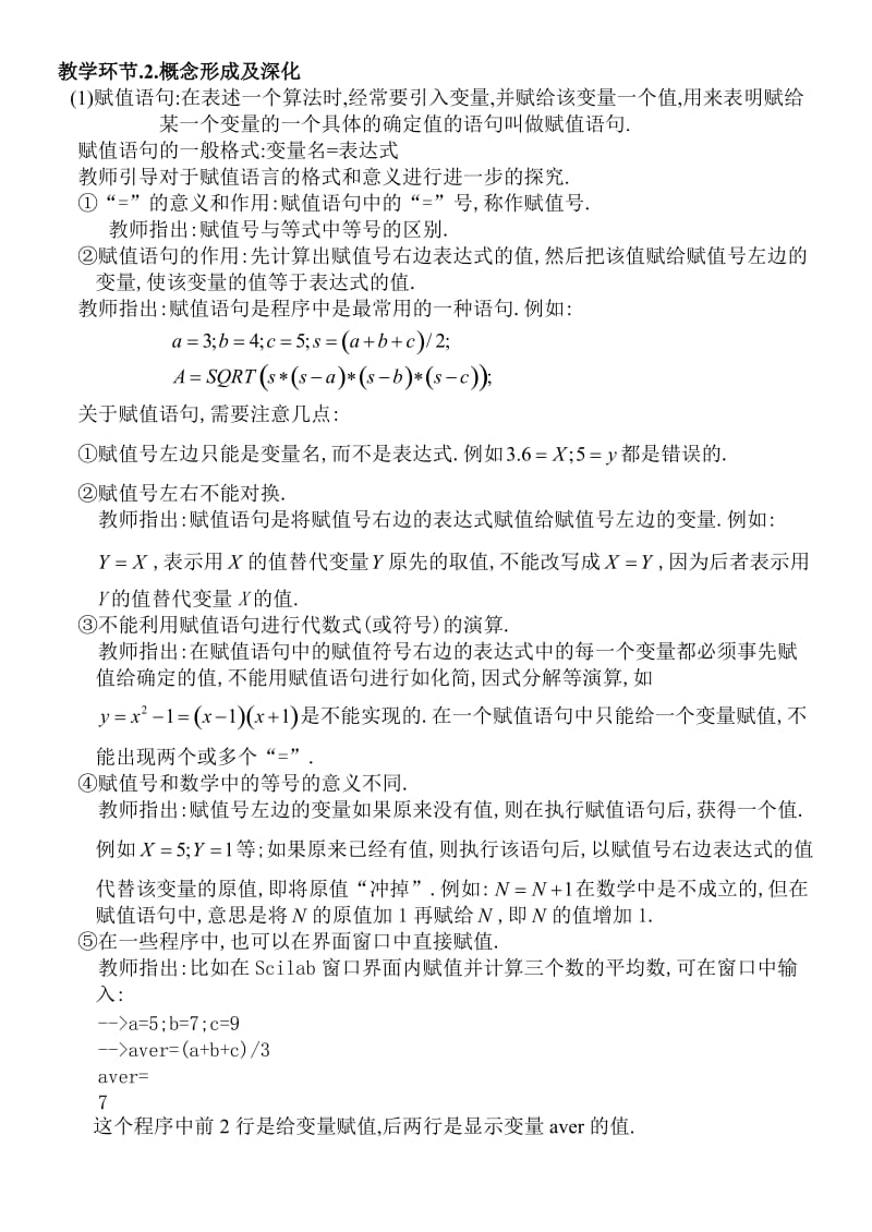 高一数学教案：苏教版高一数学赋值输入和输出语句.doc_第2页