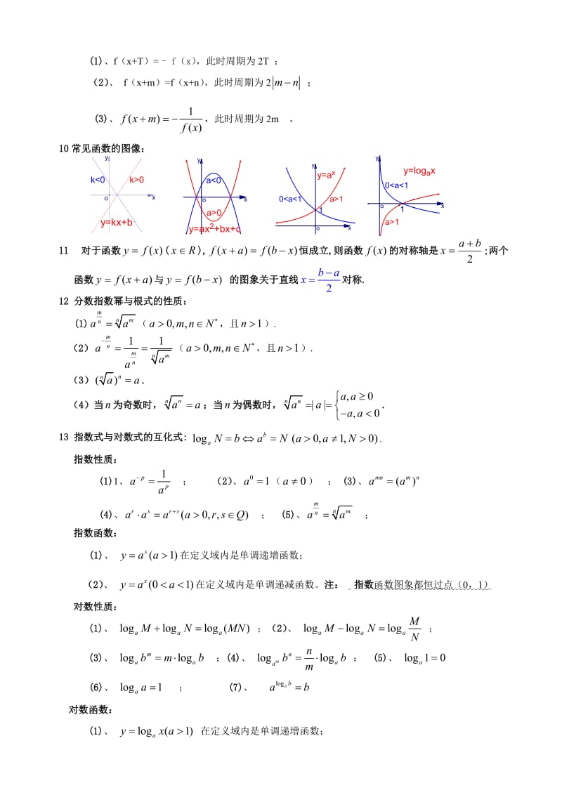 高中数学101条常用公式.doc_第3页