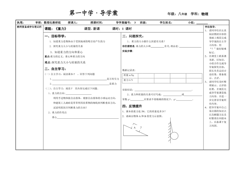 人教版八年级物理第七章第二节重力.doc_第1页