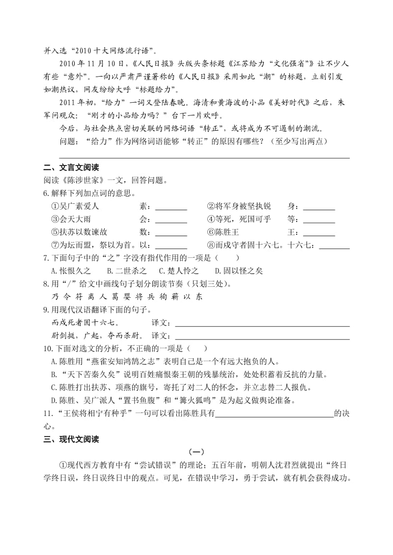 九年级语文第八周知识梳理与轻松过关.doc_第2页