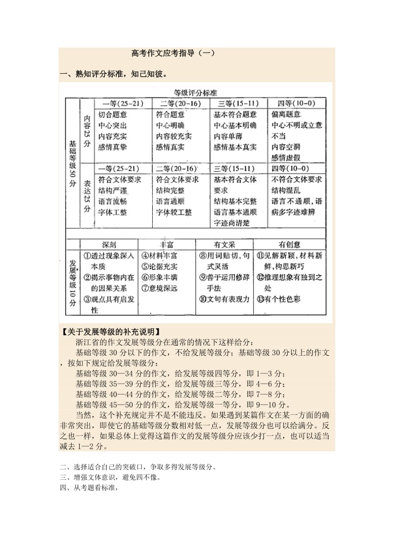 高考作文应考指导.doc_第1页