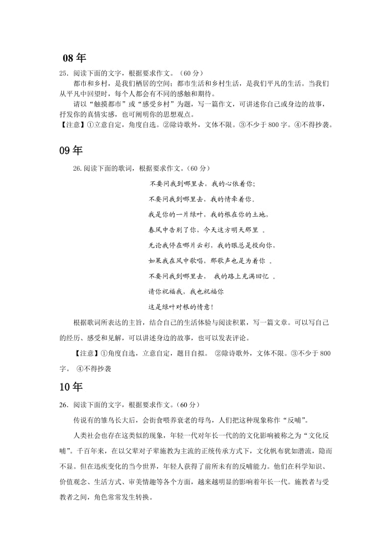 高考作文应考指导.doc_第2页