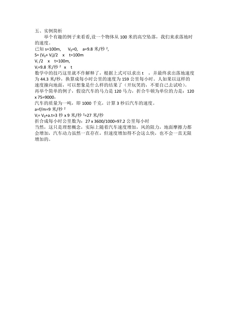 初中物理入门启发知识.docx_第3页