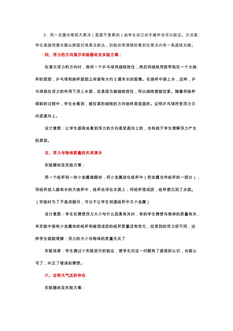 初中物理教学中九个实验的改进.doc_第2页