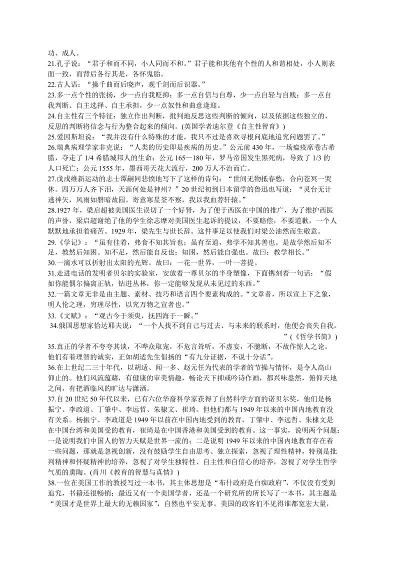 高三语文读书摘抄“金素材”70例.doc_第2页