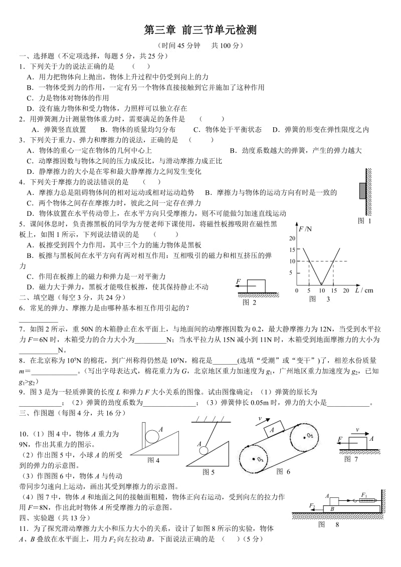 高一物理必修一 第三章前三节小测.doc_第1页