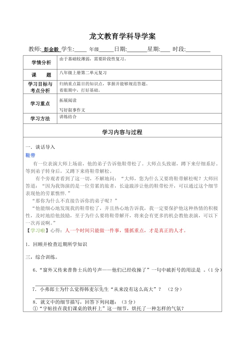 八年级上册第二单元复习导学案.doc_第1页