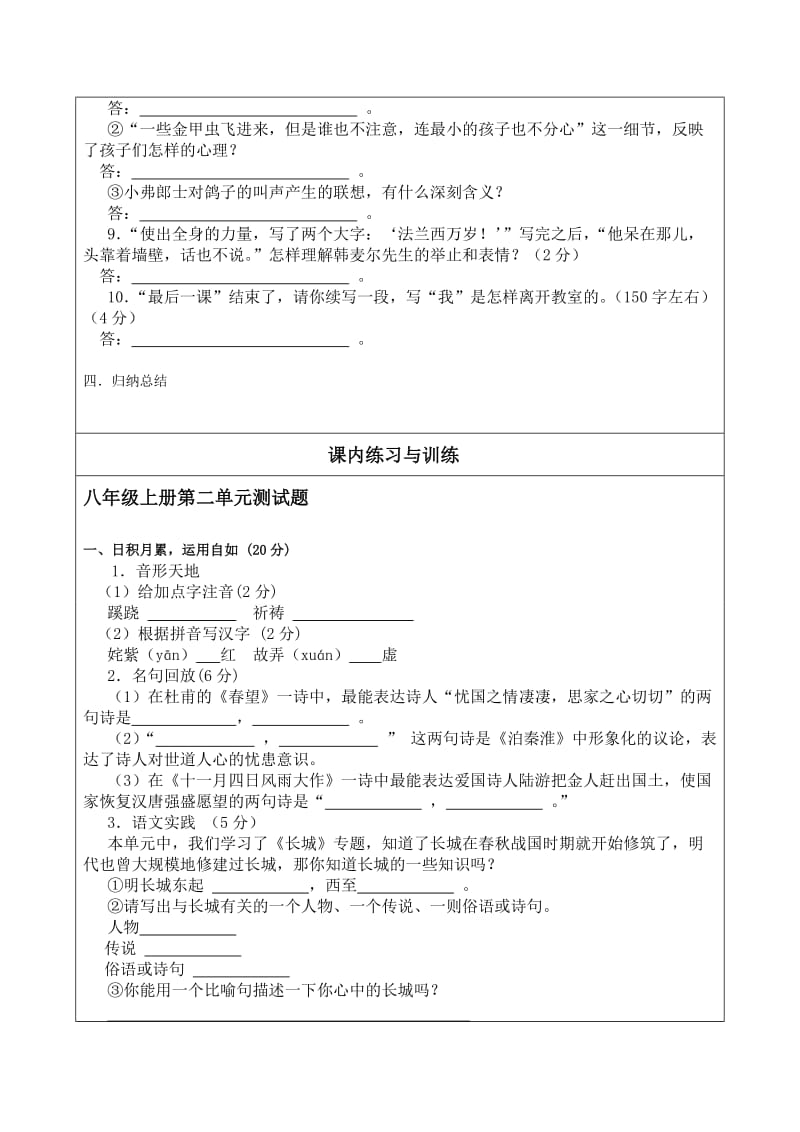 八年级上册第二单元复习导学案.doc_第2页