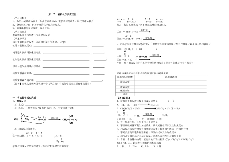 高二下学期有机化学反应类型.doc_第1页