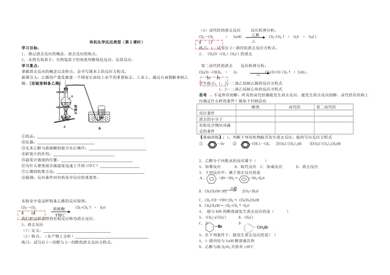 高二下学期有机化学反应类型.doc_第3页