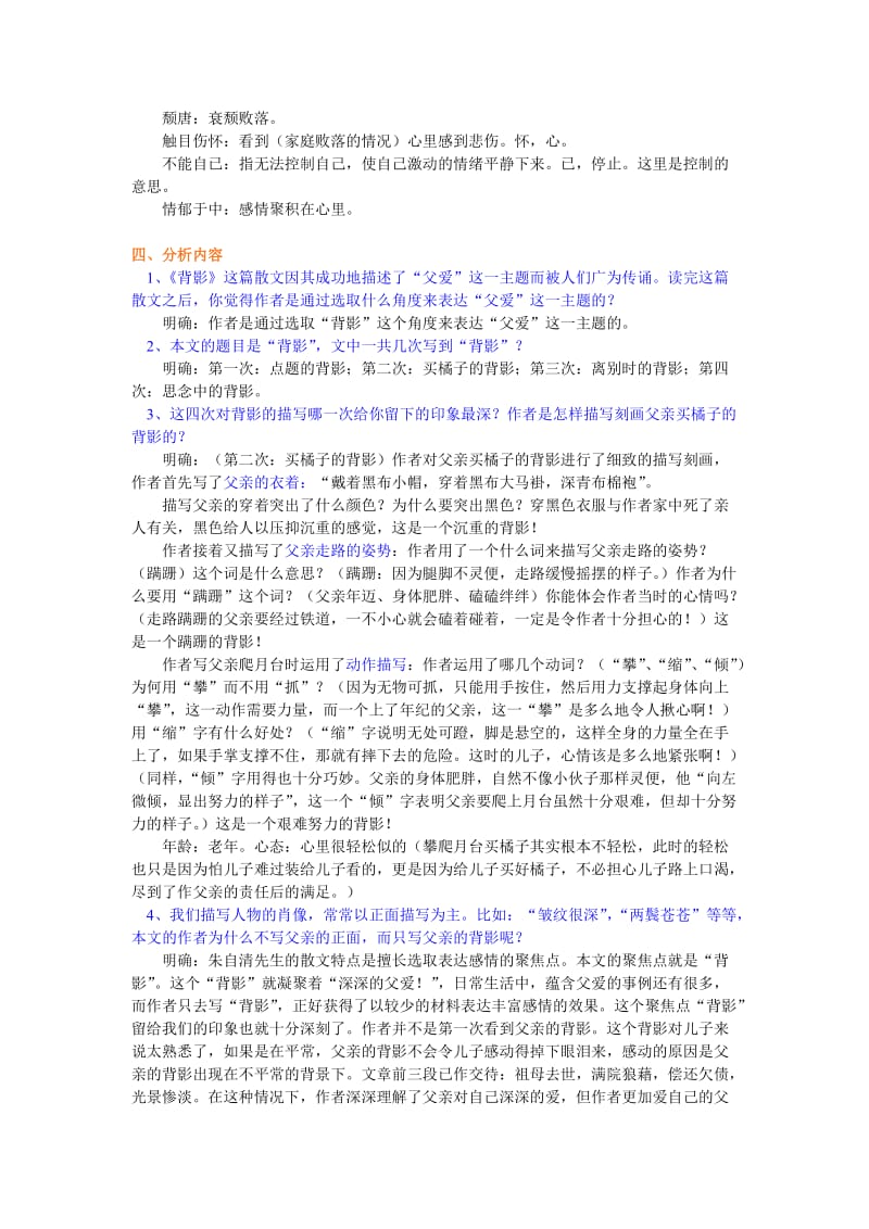 九年级语文背影长春版知识精讲.doc_第2页