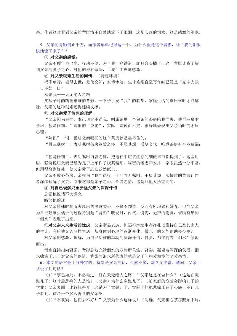 九年级语文背影长春版知识精讲.doc_第3页