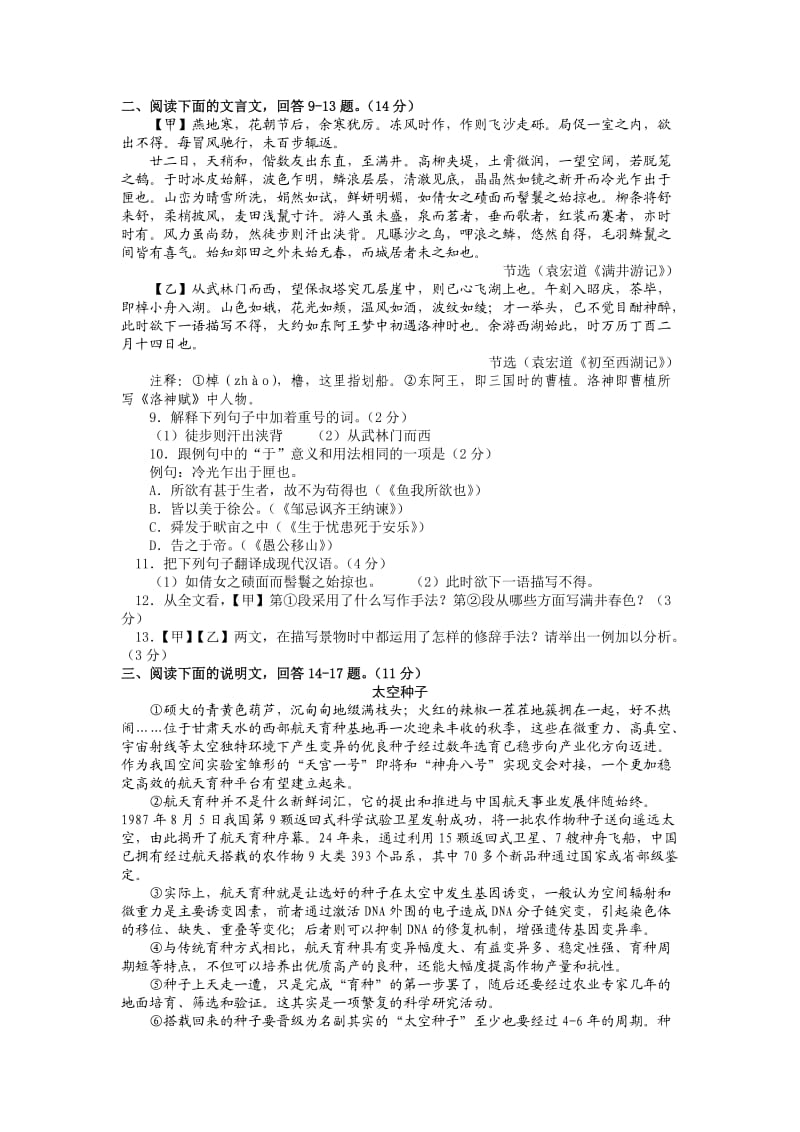 河北省石家庄市长安区2012年初三毕业模拟考试语文卷.doc_第2页