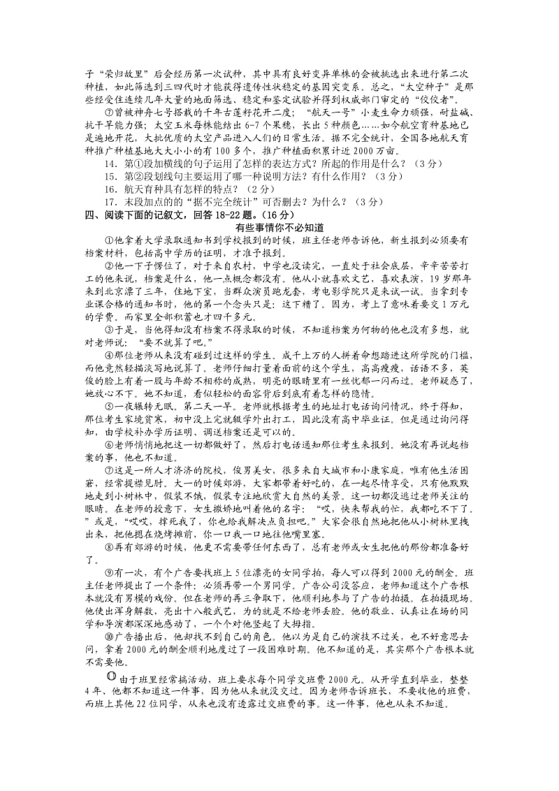 河北省石家庄市长安区2012年初三毕业模拟考试语文卷.doc_第3页