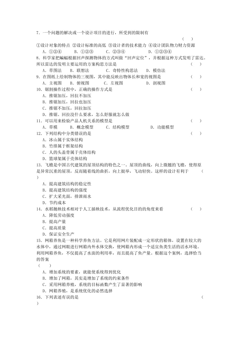 高二通用技术会考模拟一.doc_第2页