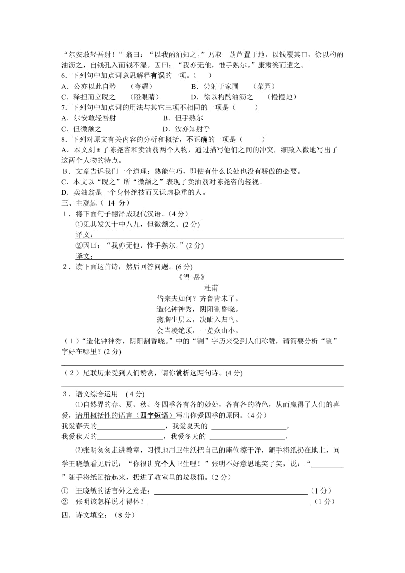 亲爱的七年级同学.doc_第2页