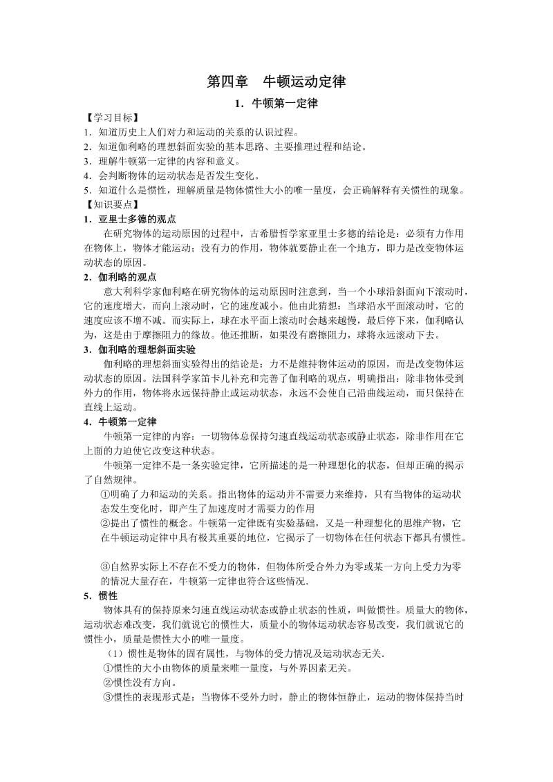 高一物理牛顿运动定律全套学习学案.doc_第1页