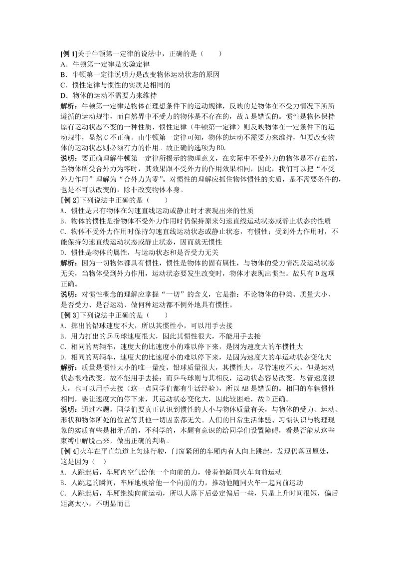 高一物理牛顿运动定律全套学习学案.doc_第3页