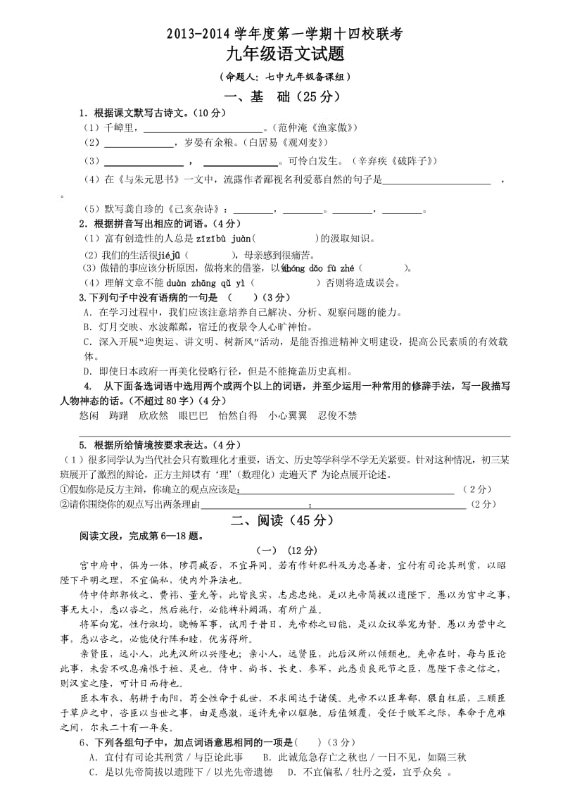 九年级语文第二次联考题.doc_第1页