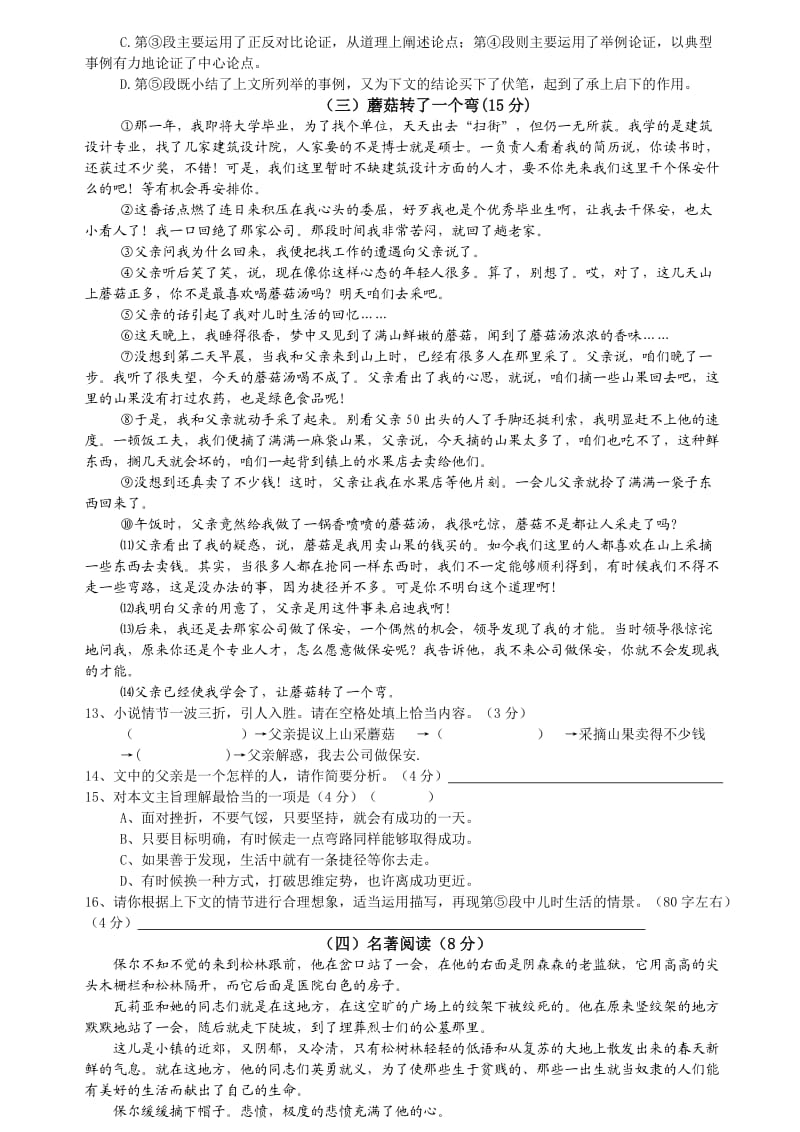 九年级语文第二次联考题.doc_第3页