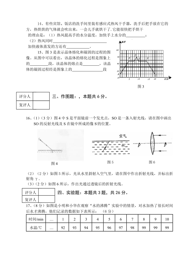 八年级物理竞赛辅导训练一.doc_第3页