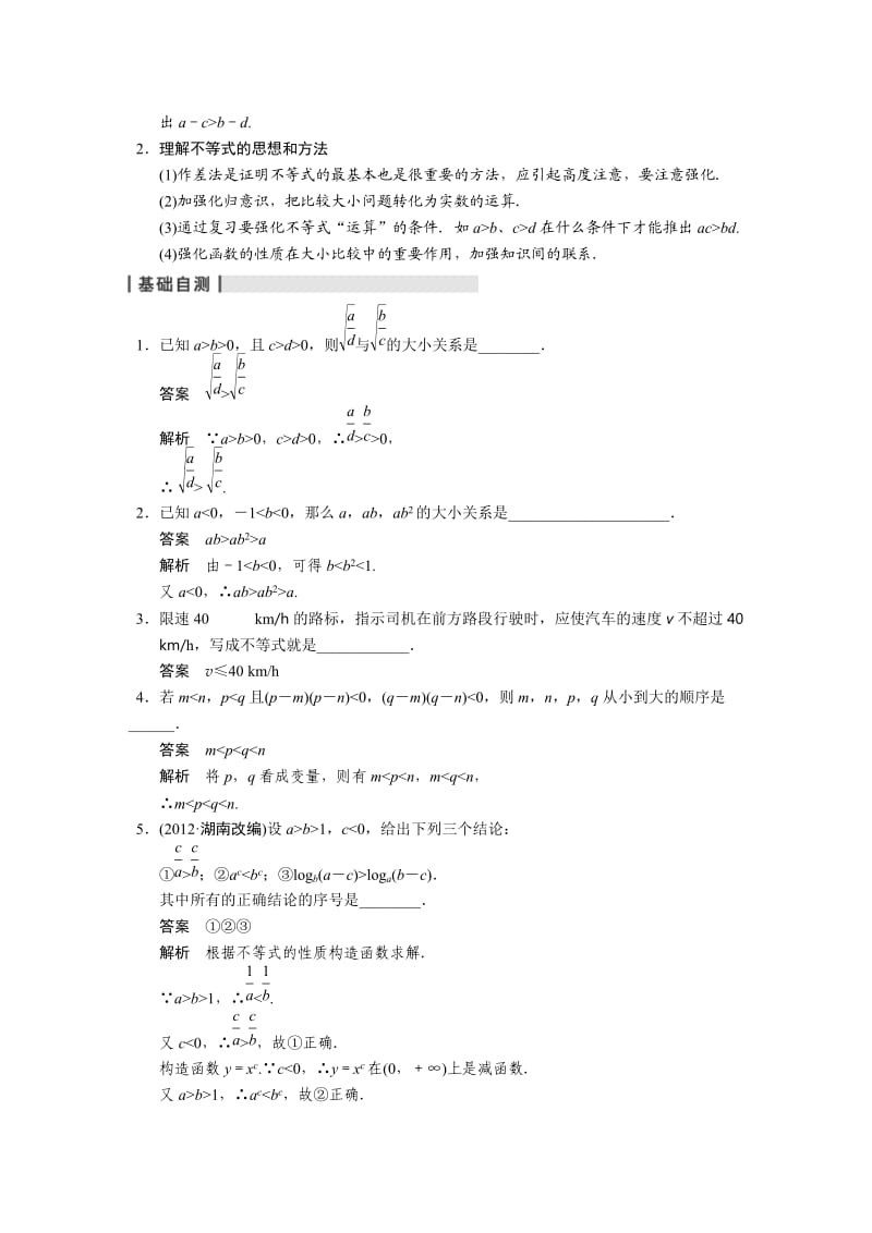 高中数学配套Word版文档7.1不等关系与不等式.doc_第2页