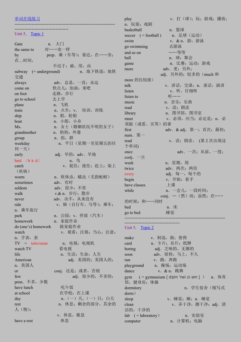 仁爱七年级英语单词表.doc_第1页