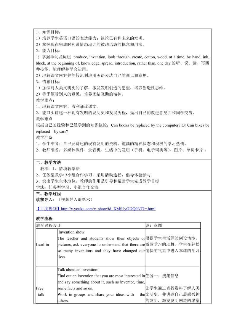 外研版九年级英语(上)Module4Greatinventions教学设计赵娟.doc_第2页