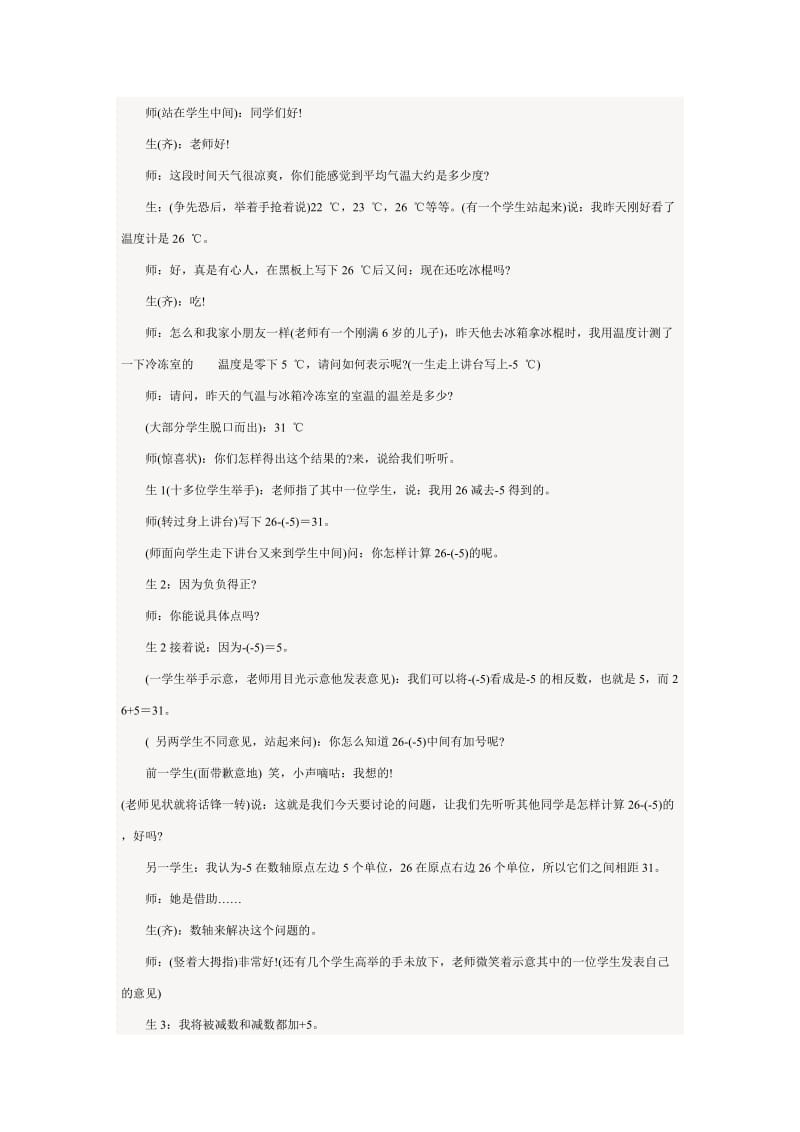 北师大版七年级上册有理数的减法教学设计.doc_第2页