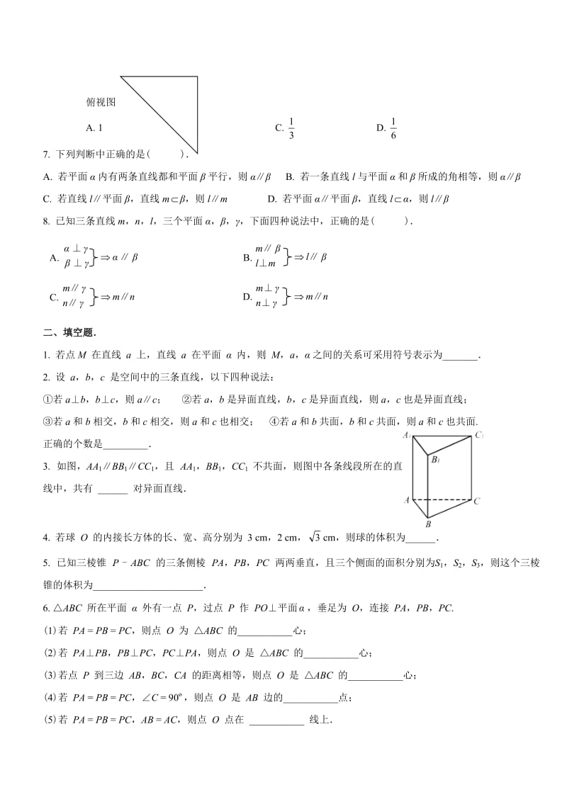 高一数学必修二第一章.doc_第2页