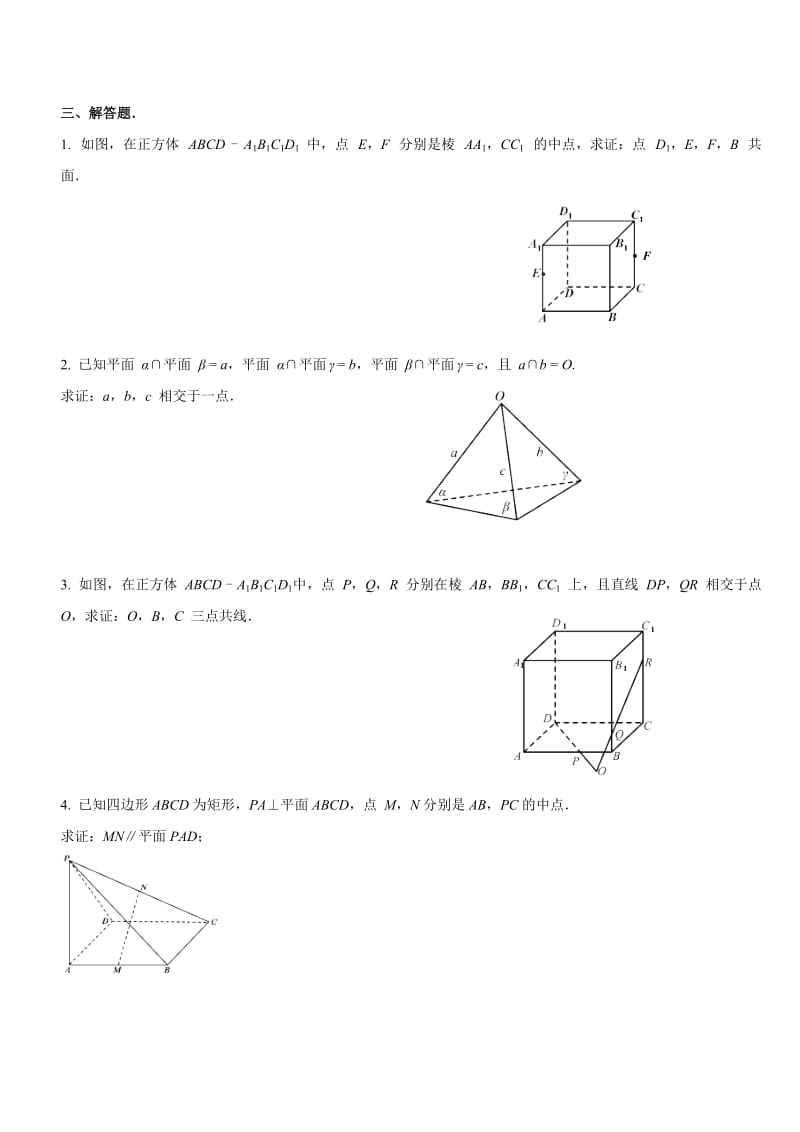 高一数学必修二第一章.doc_第3页