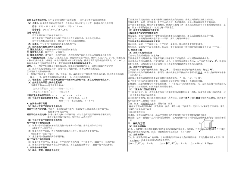 高一数学必修二复习提纲.doc_第2页