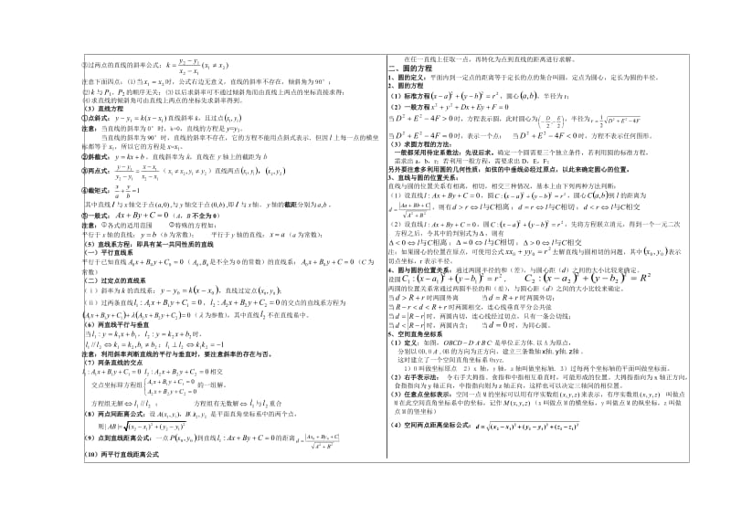 高一数学必修二复习提纲.doc_第3页