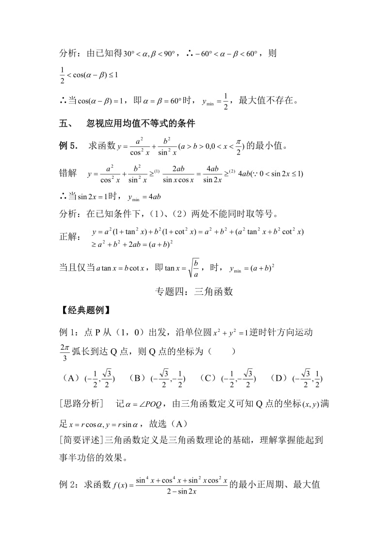 高一数学三角函数.doc_第3页