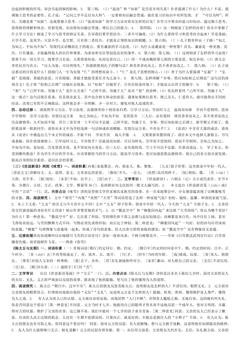 人教版七年级上册复习资料.doc_第2页