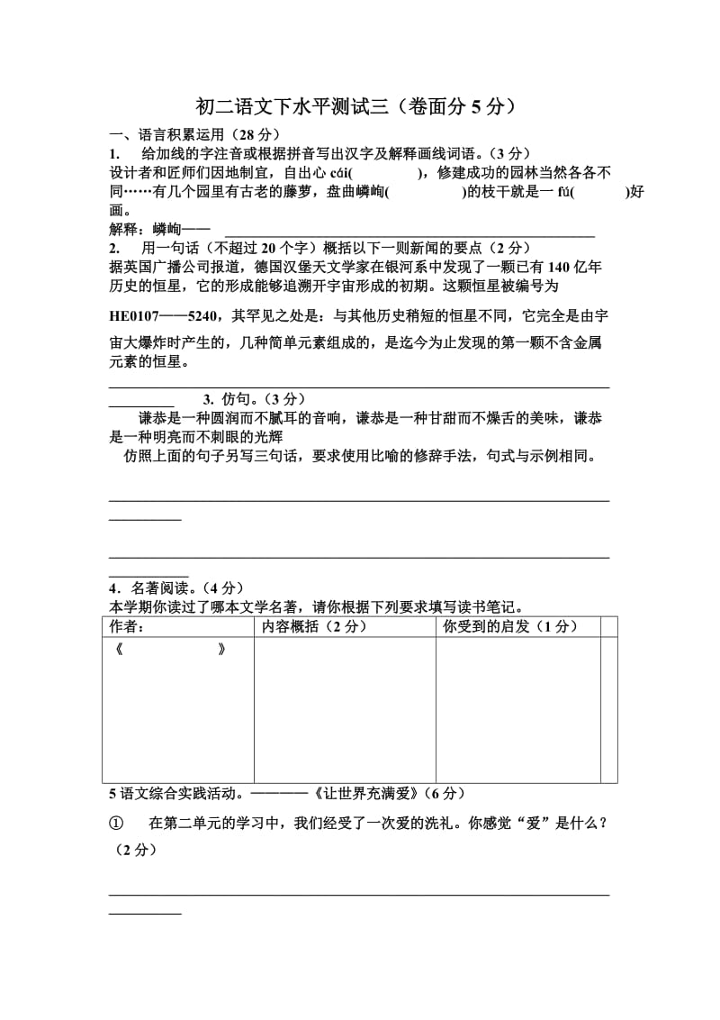 初二语文下水平测试三.doc_第1页