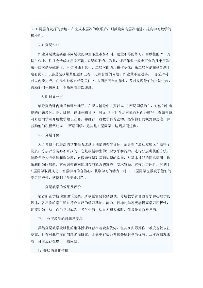 初中数学分层教学的实践与思考.docx_第3页