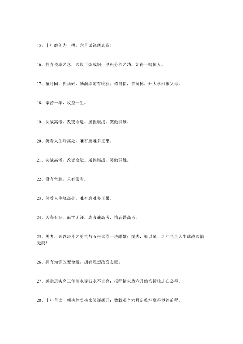 高三励志标语格言50句.doc_第2页