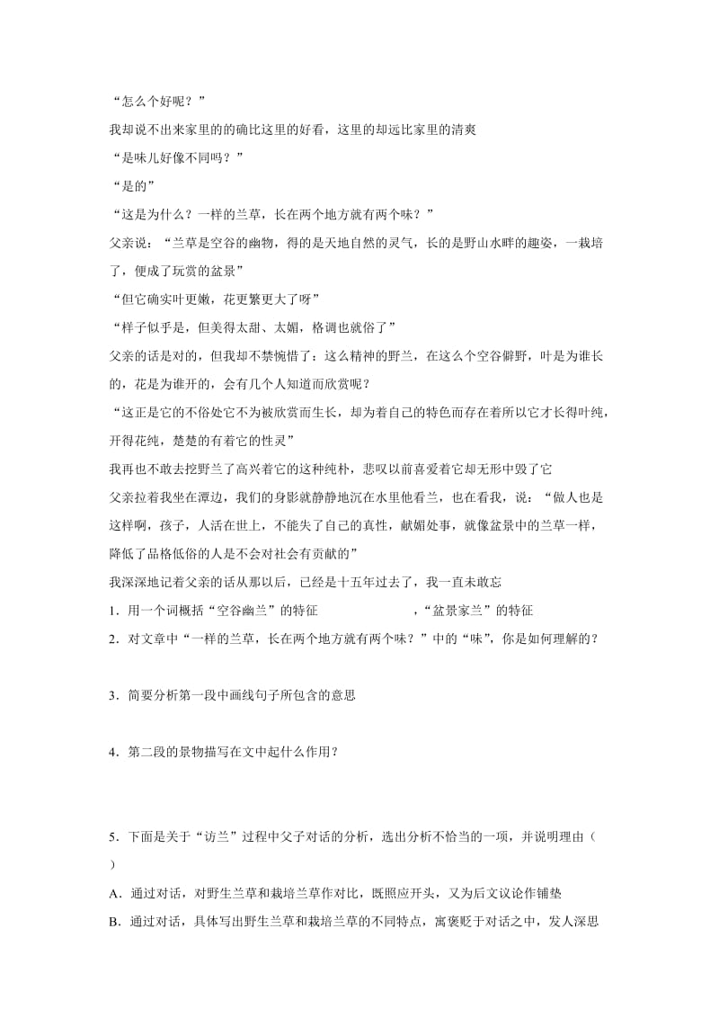 决战中考现代文阅读散文篇.doc_第2页