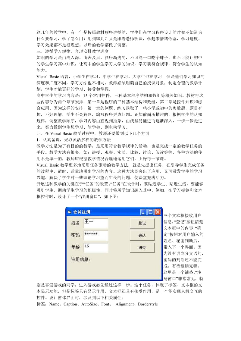 高中信息技术教学论文浅谈高中VisualBasic教学.doc_第2页